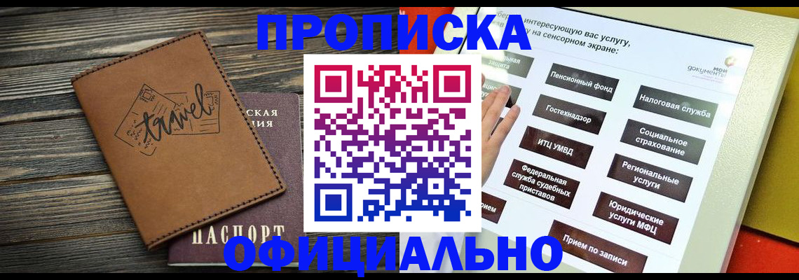 прописка паспорт в Серове